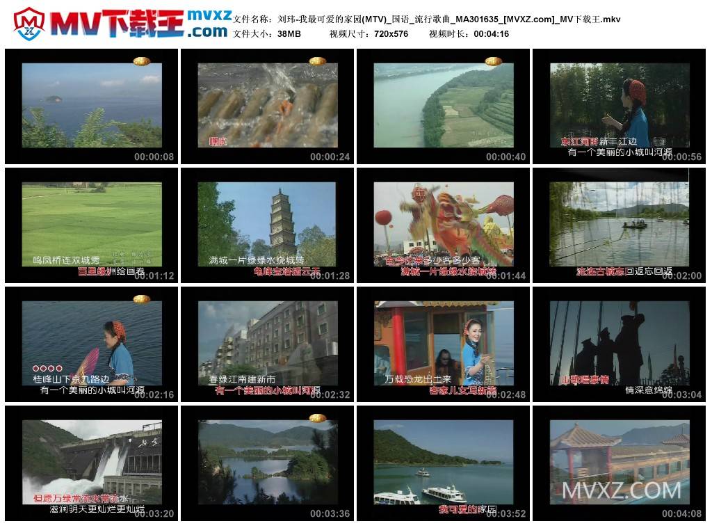 刘玮-我最可爱的家园(MTV)_国语_流行歌曲_MA301635